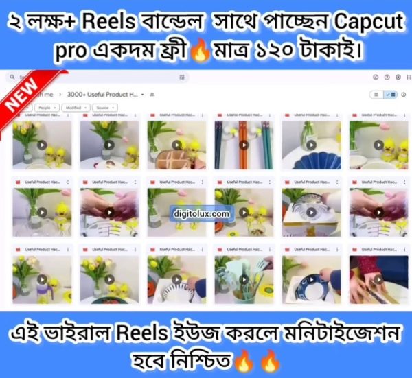 ২ লক্ষ Reels Bundle + CapCut Pro Free